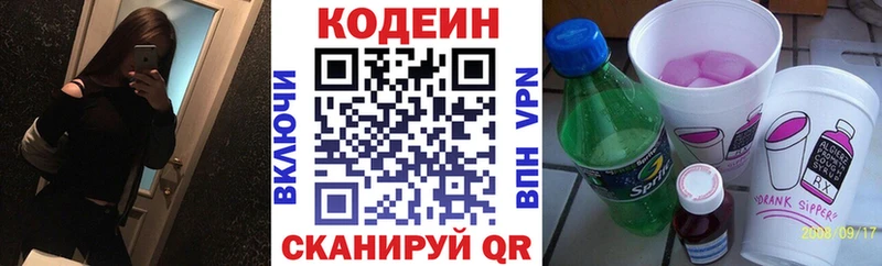 Кодеин напиток Lean (лин) Мирный